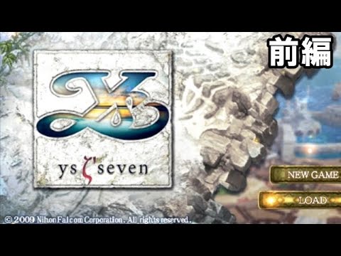#1 イース7を振り返る