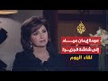 لقاء اليوم - إيمان عياد .. العودة بعد الشفاء