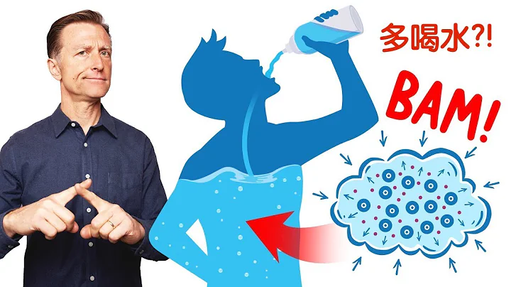 喝水不是細胞保水滋潤的最好方法,需要電解質,柏格醫生 Dr Berg - 天天要聞