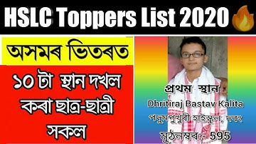Top 10 Rank holders 2020 | SEBA HSLC Rank Holder 2020 | Merit List of First TOP 10 Rank | HSLC 2020