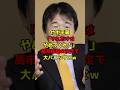 ㊗️30万再生!!竹中平蔵「それだけはやめてくれ！」高市総理の決定で大パニックにｗ#政治#shorts