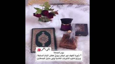 جمعة مباركة 🌺اجمل حالات واتس دينية 💓سورة الكهف ❤️ستوريات انستغرام دينية 🌹شهر رمضان