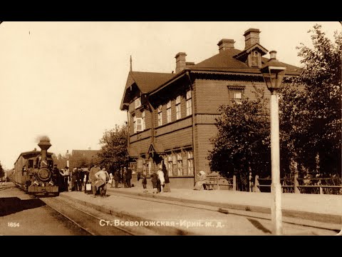 Привет из Всеволжской / Greetings from Vsevolzhskaya - 1901-1914
