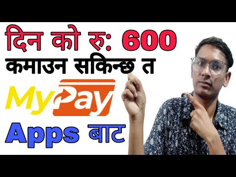 MyPay Apps Review | Earn Online My Pay Apps in Nepal | MyPay Refer And Earn Money Online | MyPay