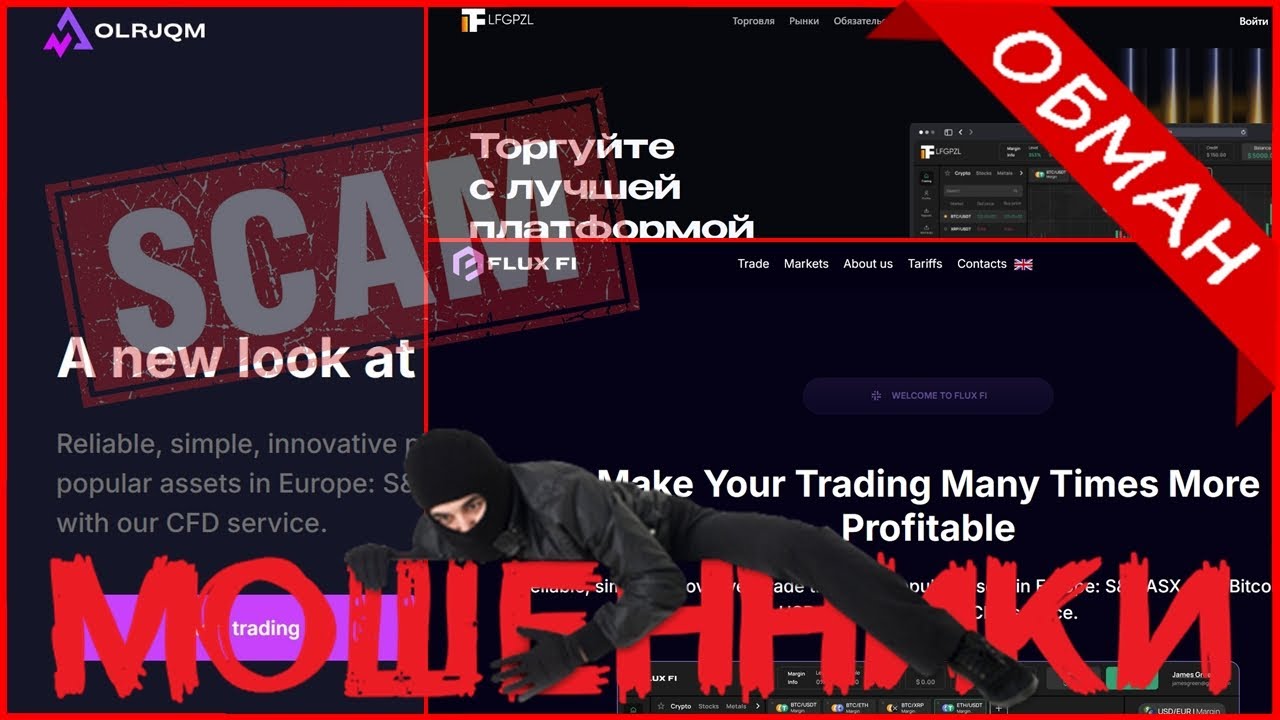lfgpzl.com, fluxfii.com, olrjqm.com (Flux Fi, OLR-jqm, LFG-pzl) — ОТЗЫВЫ О САЙТЕ? Мошенник, РАЗВОД?!