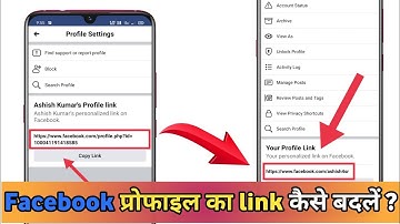 How to change facebook profile link | facebook profile link kaise change karen |  Edit Facebook url