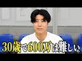 【上位20%】30歳で年収600万を達成するエンジニアの条件
