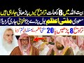 Why 8 rakaat taraweeh in haram shareef  saudi mufti azam big fatwa on taraweeh  digital dawah 