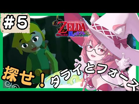 🔴⑤ネタバレ注意！【ゼルダの伝説風のタクト】switch2が来たので遊んでみる！！　^ↀᴥↀ^