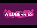 Покупки Распаковка Wildberries