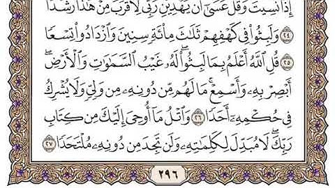 سورة الكهف مكتوبه بصوت الشيخ ياسر الدوسري