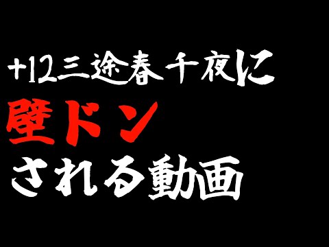 【MMD東リベ】壁ドン【三途春千夜】