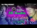 3d audio  tu has ke bolalu ye jaan  awanish babu  bhojpuri 3d song  pankaj 3d