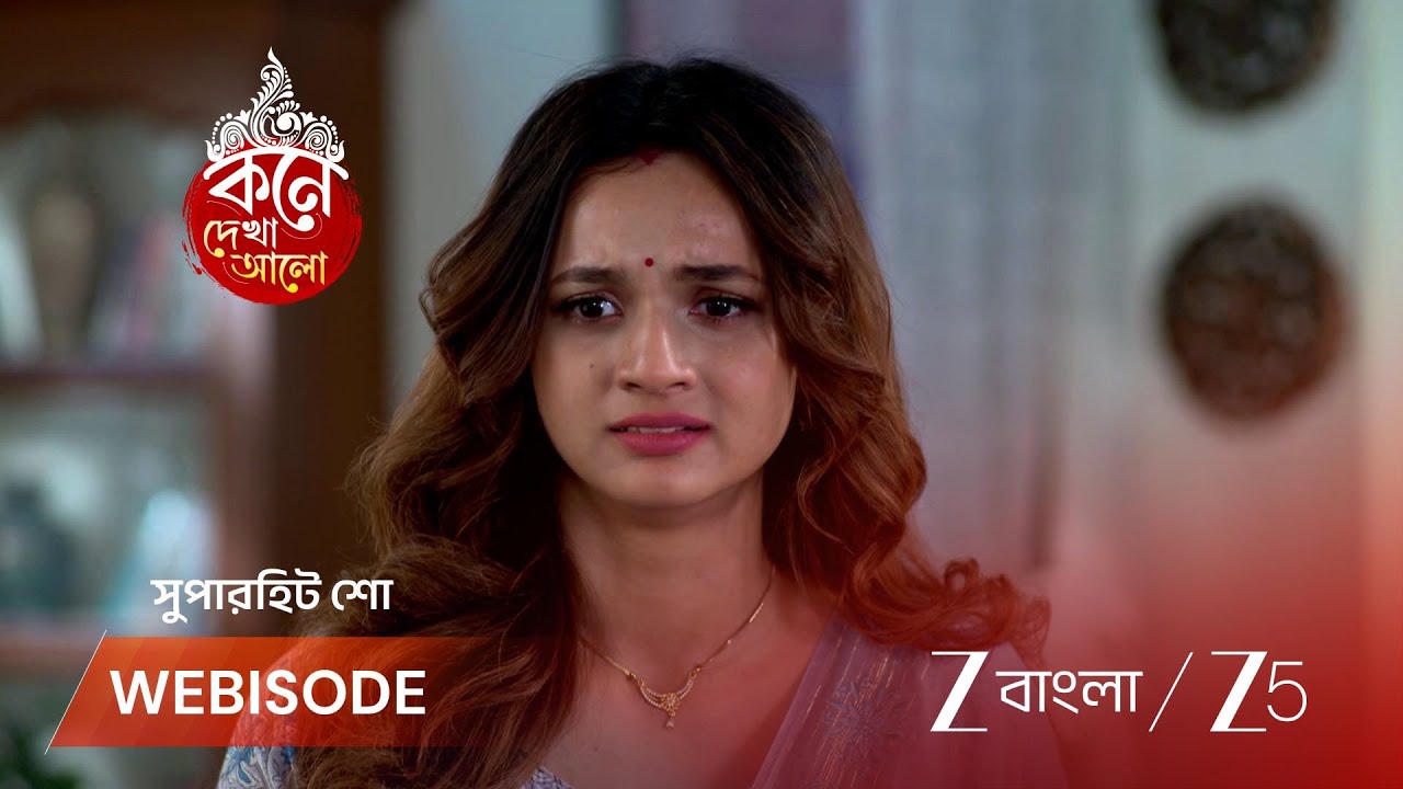 KONE DEKHAA ALO | অনুভবের থেকে টাকা চেয়ে অপমানিত বনলতা!