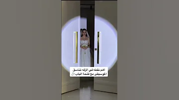 زفات 2024 زفه دخله عروس جديد زفات برايد الكويت 0555702259 