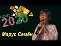 Марус Семён. Белые Ангелы. Gomel Fest - 2020