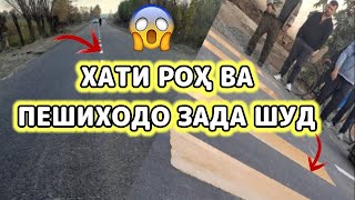 картинка: ХАТИ БАЙНИ РОҲ ВА ПЕШИХОДО ДАР ДЕҲАИ АФАРДИ ЗАДА ШУД #2024