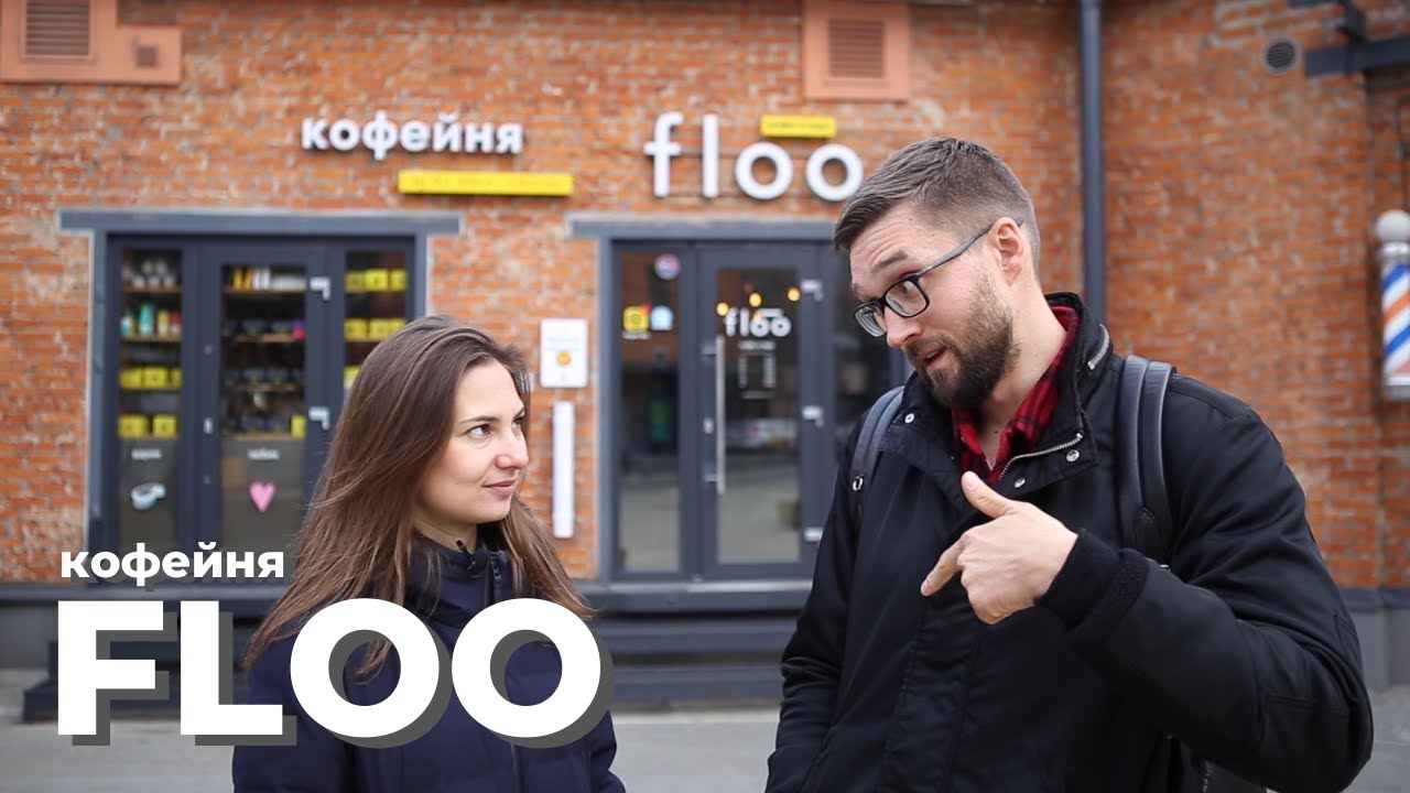 Как открыть кофейню с нуля: правда жизни от Стаса Коротецкого, основателя кофейни Floo//По местам!