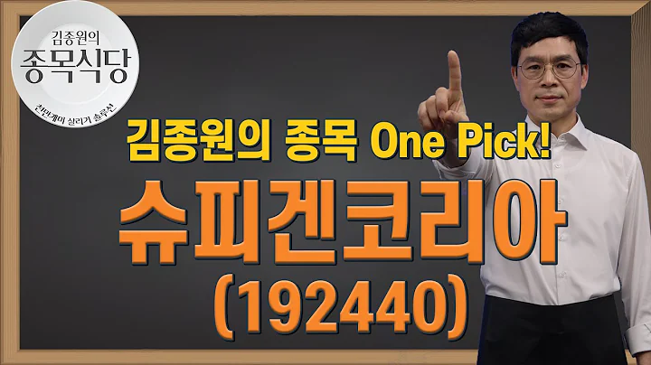 #슈피겐코리아, 핸드폰&차량용 #디스플레이 #보호필름 주목! │ #종목원픽 (디스플레이, 보호필름)