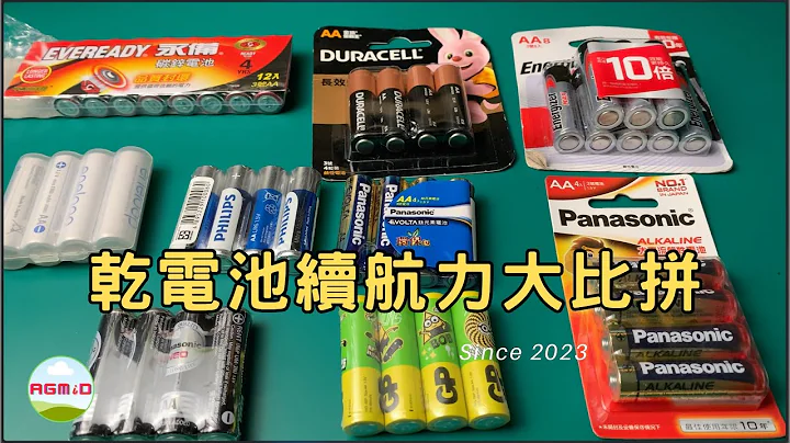 ‘干电池续航力大比拼’测试放电曲线，看看市面上常见干电池的电量和特性上有何差异[EP19][电池容量][PanasonicEneloop][电池CP值]Battery Discharging - 天天要闻