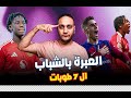 فيرمين يود ع برشلونة ولا ده فيلم وارتون ماينو يقودوا مدريد وأرسنال وليفربول بالشباب الجديد 