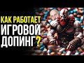 Игровой допинг: Пилюльки в киберспорте