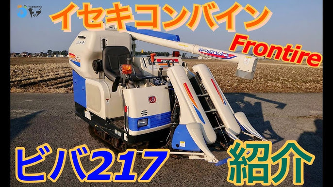中古 ー イセキコンバイン Frontire ビバ217 - YouTube
