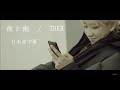 〖日本語字幕〗밤과비,夜伴雨(夜と雨)-THE8 (SEVENTEEN)