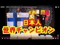 【腕相撲】　腕相撲 世界一決定戦 ！日本人腕相撲世界チャンピオン誕生！　ArmWrestling World Champion2017