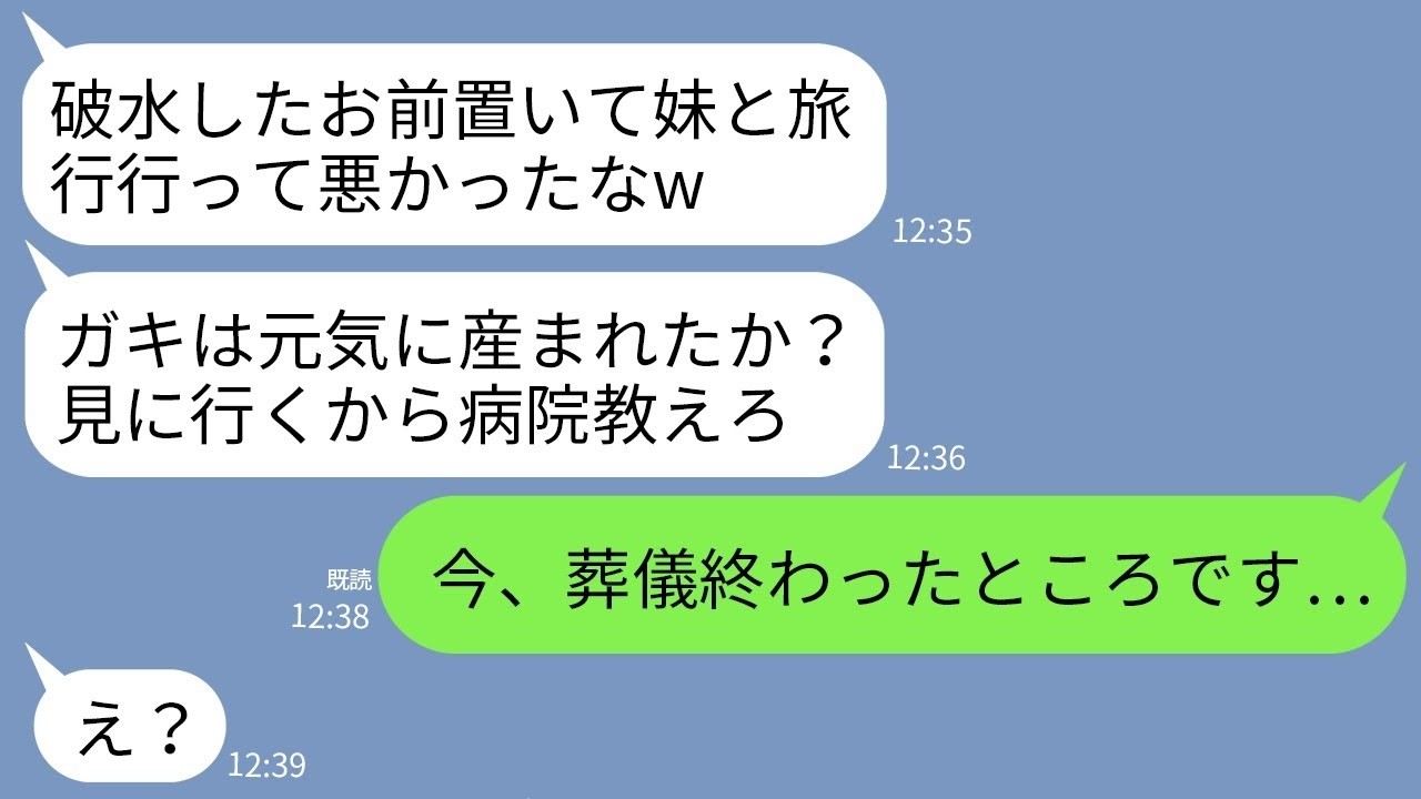 【LINE】破水した妊婦の私より妹との海外旅行を優先する夫「妹待ってるから行くわw病院には歩いていけ」→帰国後、夫が衝撃の真実を告げられてガクガク震え出し…