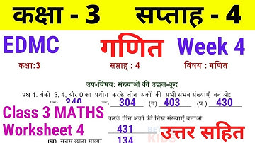 EDMC Class 3 Maths Week 4 Worksheet 4 | Class 3rd maths worksheet 4 Week 4 with solution