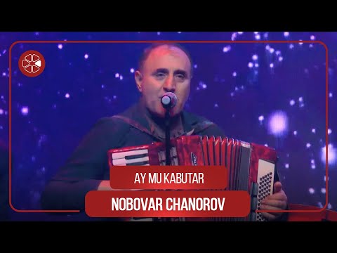 Нобовар Чаноров ва гр. "Шамс" - Ай му кабутар (Консерти "Тараннуми дустӣ" 2020)