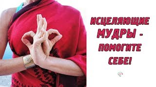 HEALTH AT YOUR HANDS! HEALING FINGER MUDRAS  YOGA FOR FINGERS