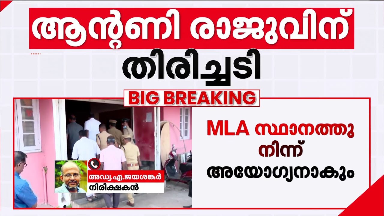 'ആന്റണി രാജു ഇനിയും വോട്ട് തേടി വന്നാൽ കടക്കെടാ പട്ടി പുറത്ത് എന്നു ഞാൻ പറയും' | Antony Raju