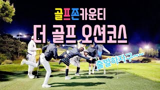 골프존카운티 더골프 영상