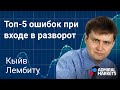 🔥Топ 5 ошибок при входе в разворот тренда