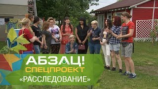 «Пацанки». Жизнь после проекта - Абзац! - 16.06.2017