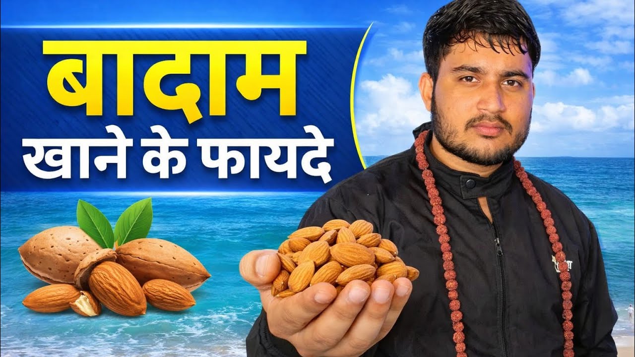 Benefits of Almonds // Healthy Benefits of Almond Nuts // Badam Khane Ke Aneko Fayde