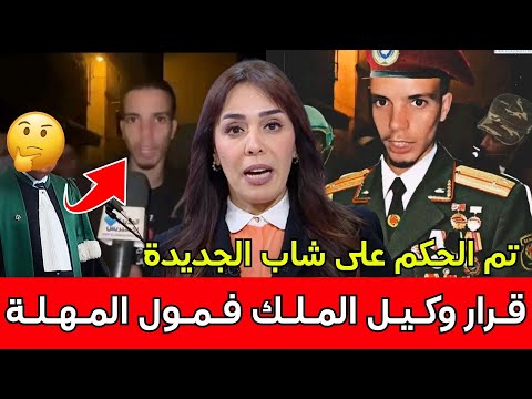 خبر عاجل شاب الجديدة مول المهلة أمام المحكمة وهذا ما تقرر في حقه