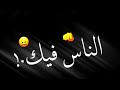 انا محتاج غيبوبة تعبان 😭😷حالات واتساب شاشة سوداء 🎵 🎧