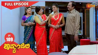 Kavyanjali - Ep 109 | 13 Jan 2021 | Udaya TV Serial | Kannada Serial