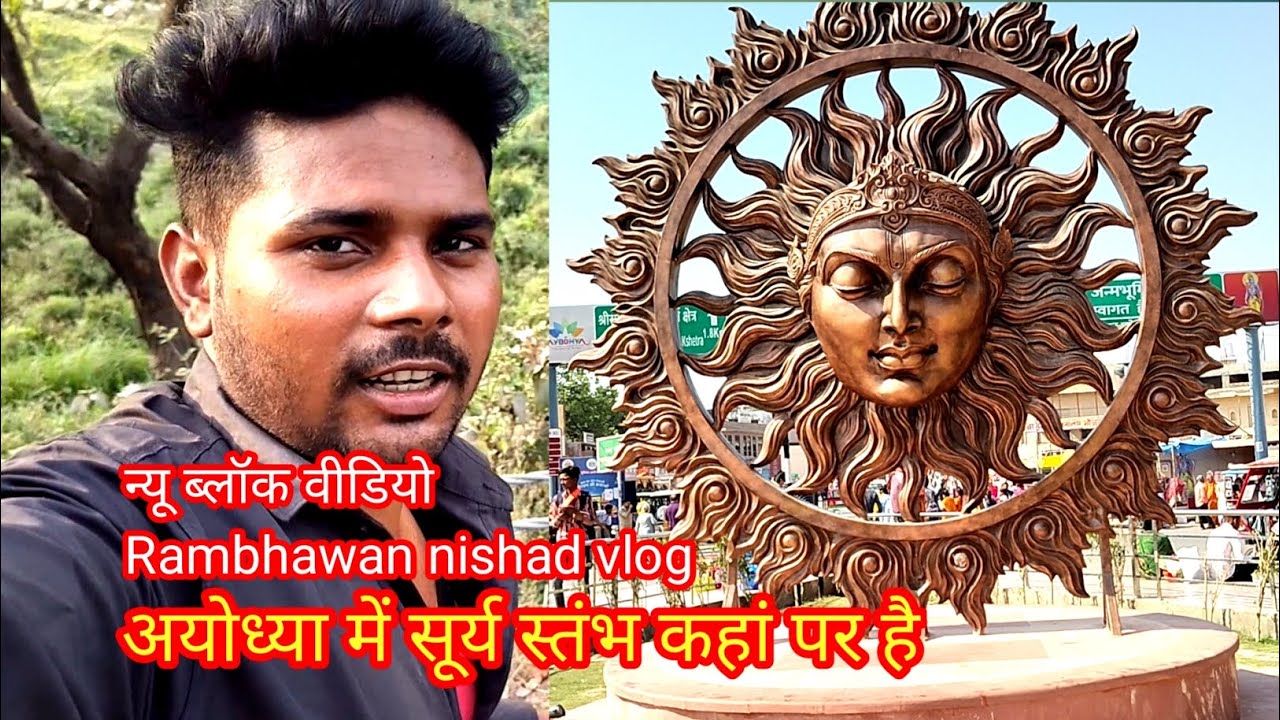 Ayodhya mein Surya stambh kahan per hai YouTube