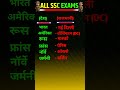 world#exam countries of any other place this #sscstenoexamoldpaper is viral video