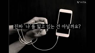 학생주도 프로젝트 봉사활동 공익광고(디지털 디톡스)