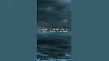 سورة البقرة اية 40 - مع صوت البحر بصوت جميل - يَا بَنِي إِسْرَائِيلَ اذْكُرُواْ نِعْمَتِيَ