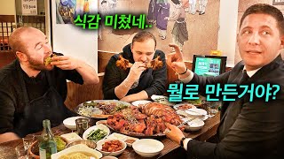 유럽 일류 셰프들 처음 한국 족발 먹자마자 경악한 이유 (역대급 반응) ㅣ 한국에서 뭐하지?