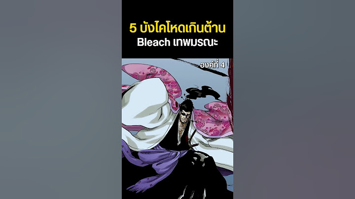 (2/3) 5 บังไคที่โหดเกินต้าน #bleachanime #shorts #bleach