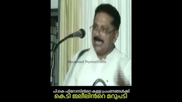 പി.കെ ഫിറോസിൻറെ കള്ളപ്രചാരണങ്ങൾക്ക് കെ.ടി ജലീലിൻറെ മറുപടി
