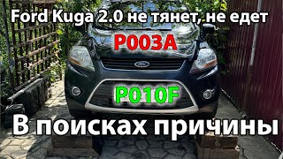видео: Ford Kuga P003A, P010F. Часть 1. картинка: Ford Kuga P003A, P010F. Часть 1.