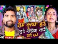           sharma mrityunjay  ramkrishna  new bhojpuri song
